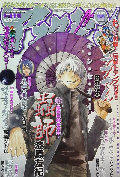 Cover of No. 12, 2003