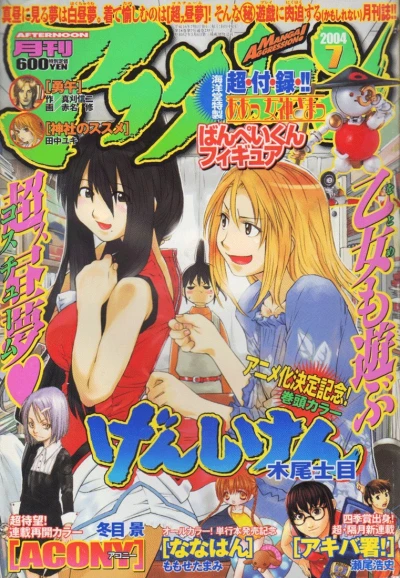 Cover of No. 7, 2004