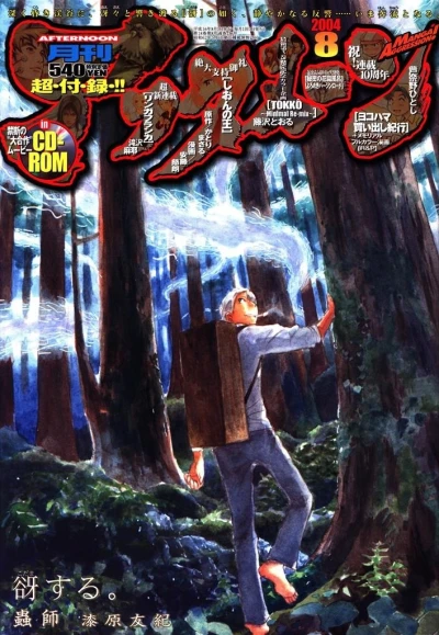 Cover of No. 8, 2004