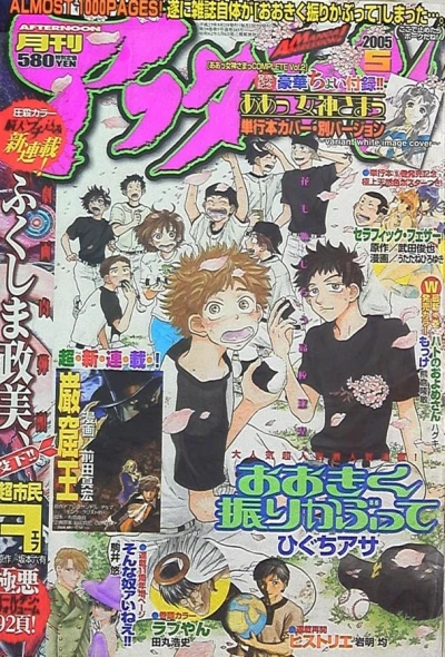 Cover of No. 5, 2005