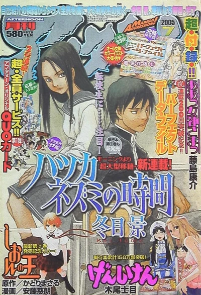 Cover of No. 7, 2005