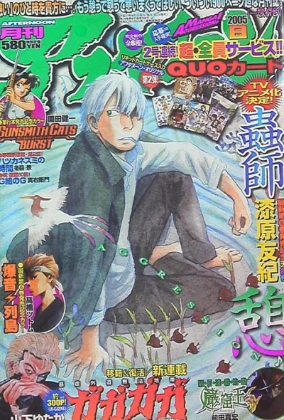 Cover of No. 8, 2005