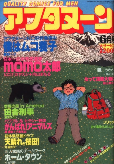 Cover of No. 6, 1988