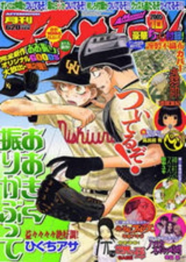 Cover of No. 10, 2005