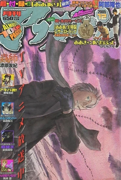 Cover of No. 12, 2005