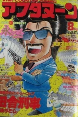 Cover of No. 8, 1988