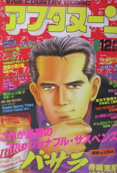 Cover of No. 12, 1988