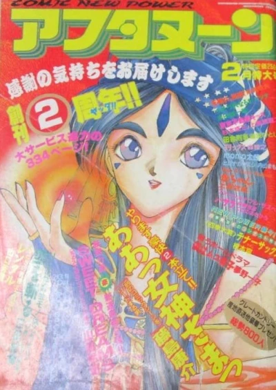 Cover of No. 2, 1989