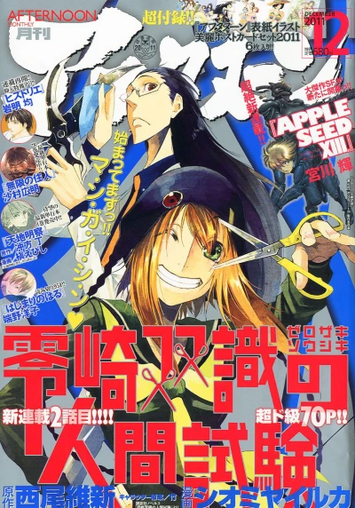 Cover of No. 12, 2011