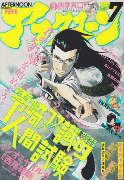 Cover of No. 7, 2012