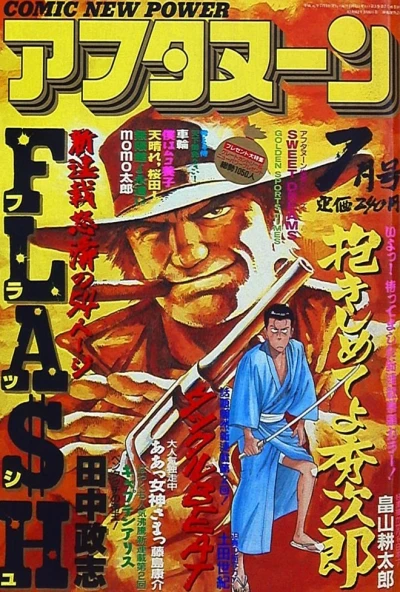 Cover of No. 7, 1989