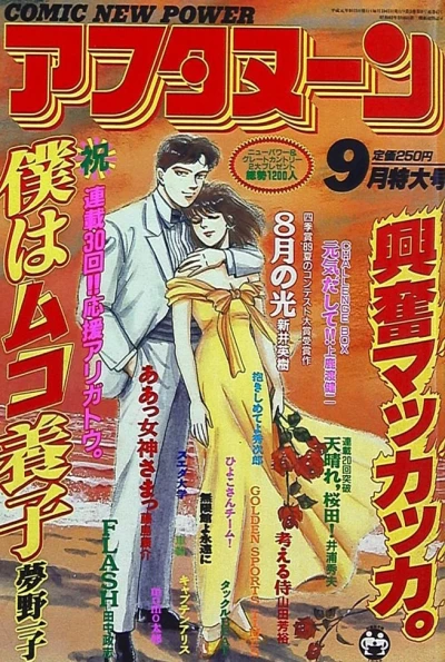 Cover of No. 9, 1989