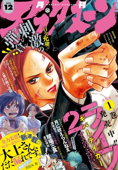 Cover of No. 12, 2016