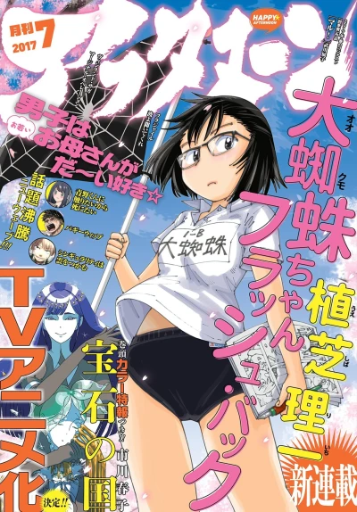 Cover of No. 7, 2017