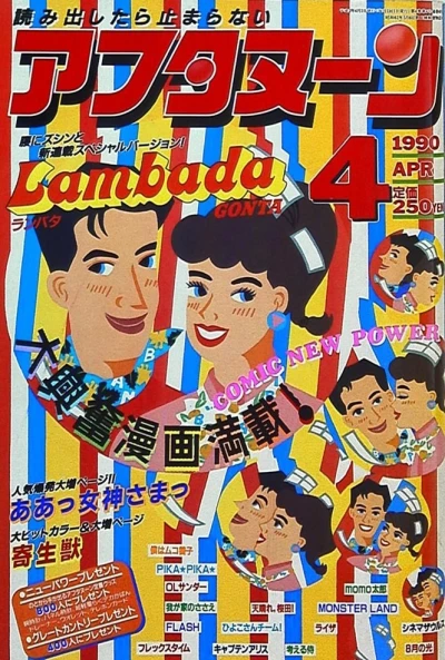 Cover of No. 4, 1990