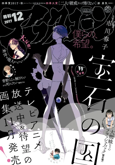Cover of No. 12, 2017