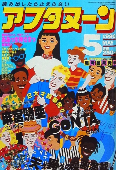 Cover of No. 5, 1990