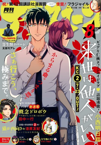 Cover of No. 8, 2018