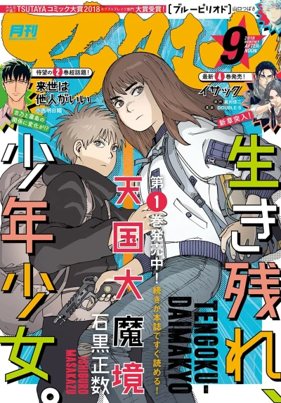 Cover of No. 9, 2018