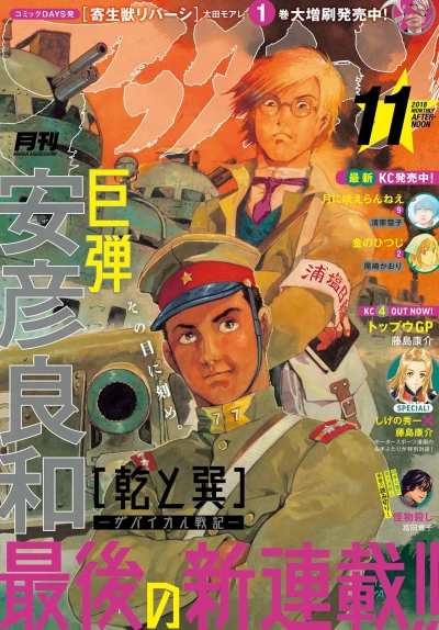 Cover of No. 11, 2018