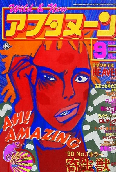 Cover of No. 9, 1990