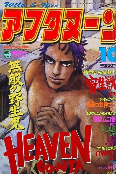 Cover of No. 10, 1990