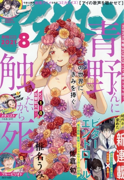 Cover of No. 8, 2021