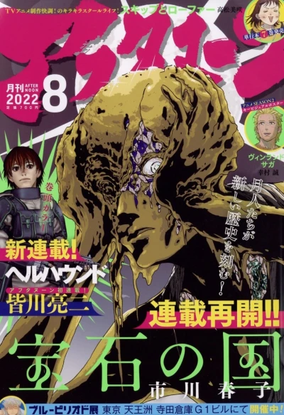 Cover of No. 8, 2022