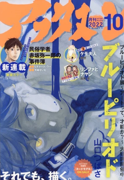 Cover of No. 10, 2022