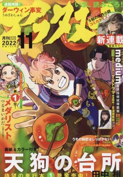 Cover of No. 11, 2022