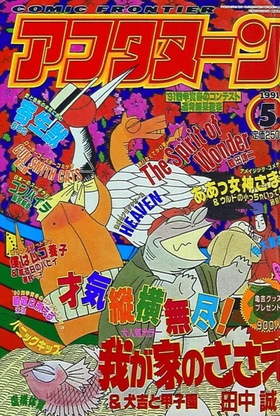 Cover of No. 5, 1991