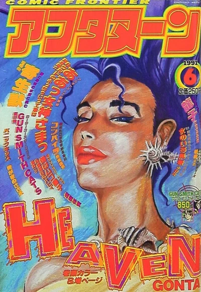 Cover of No. 6, 1991