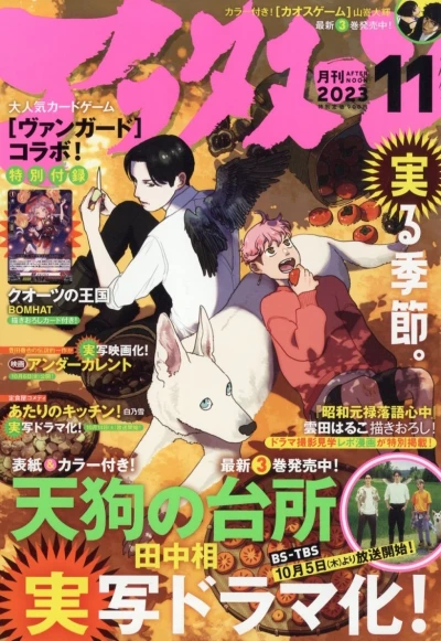 Cover of No. 11, 2023