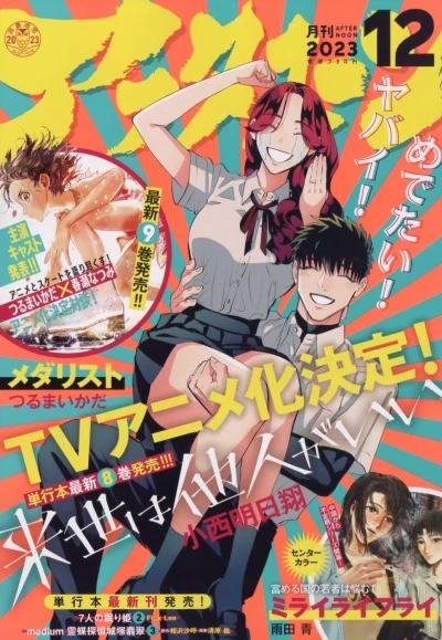 Cover of No. 12, 2023