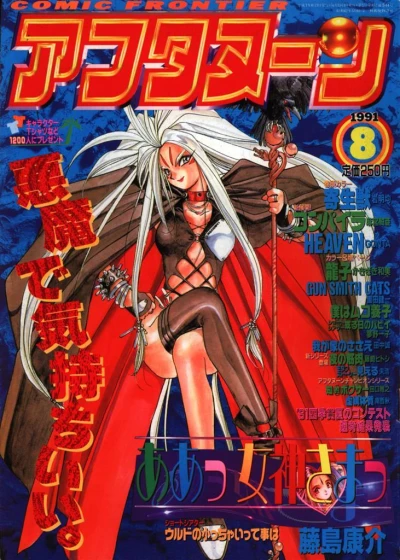 Cover of No. 8, 1991