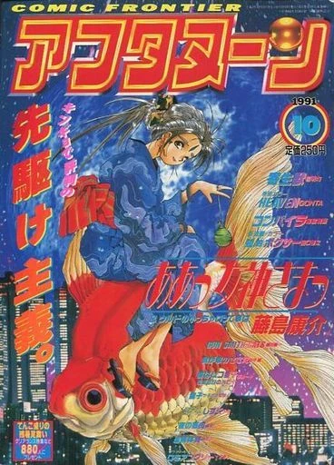 Cover of No. 10, 1991