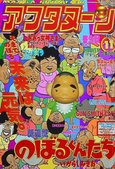 Cover of No. 11, 1991