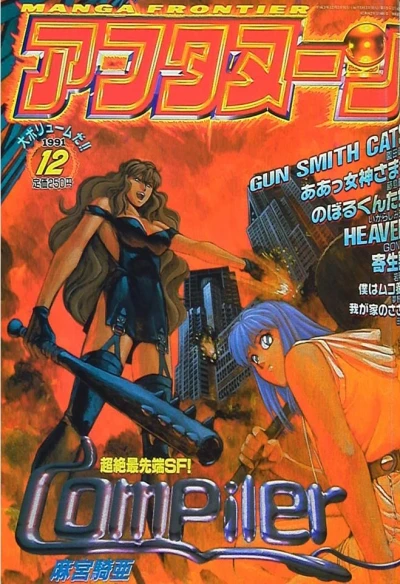 Cover of No. 12, 1991