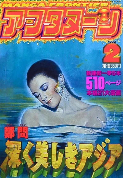 Cover of No. 2, 1992