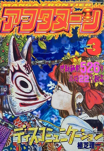 Cover of No. 3, 1992