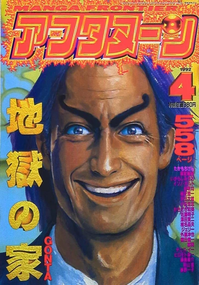 Cover of No. 4, 1992