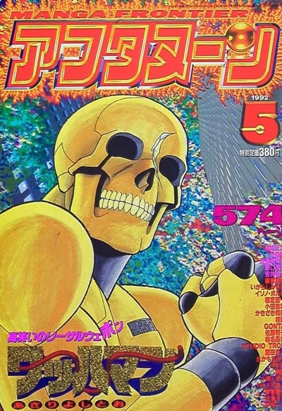 Cover of No. 5, 1992