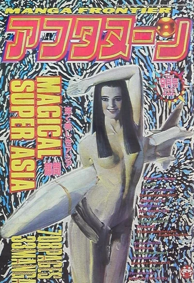Cover of No. 9, 1992