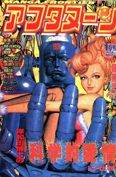 Cover of No. 1, 1993