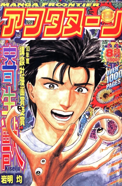 Cover of No. 8, 1993