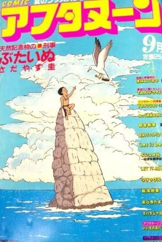 Cover of No. 9, 1987