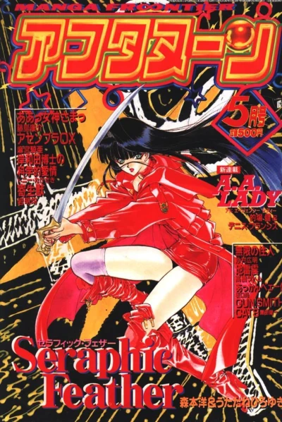 Cover of No. 5, 1994