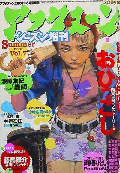 Cover of Summer 2001