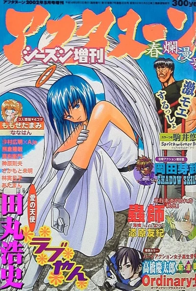 Cover of Haru 2002