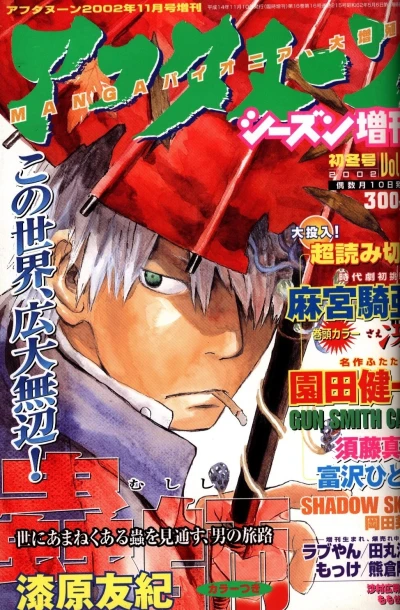 Cover of Fuyu 2002